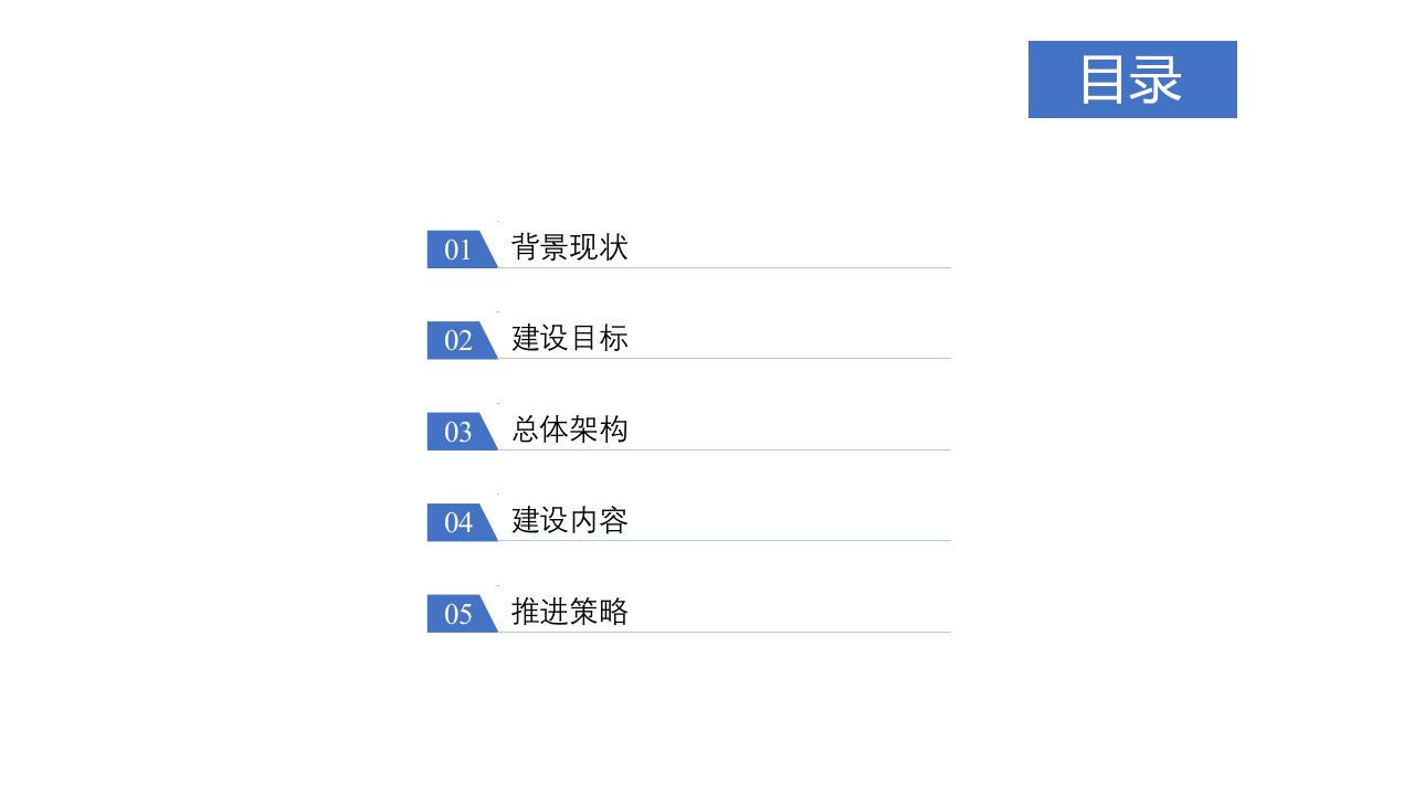 城市大数据中心建设方案 第4页