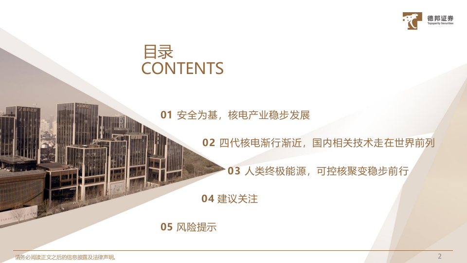 核电行业深度系列报告四代核电渐行渐近可控核聚变稳步前行-23091955页 第3页