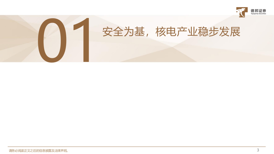 核电行业深度系列报告四代核电渐行渐近可控核聚变稳步前行-23091955页 第4页