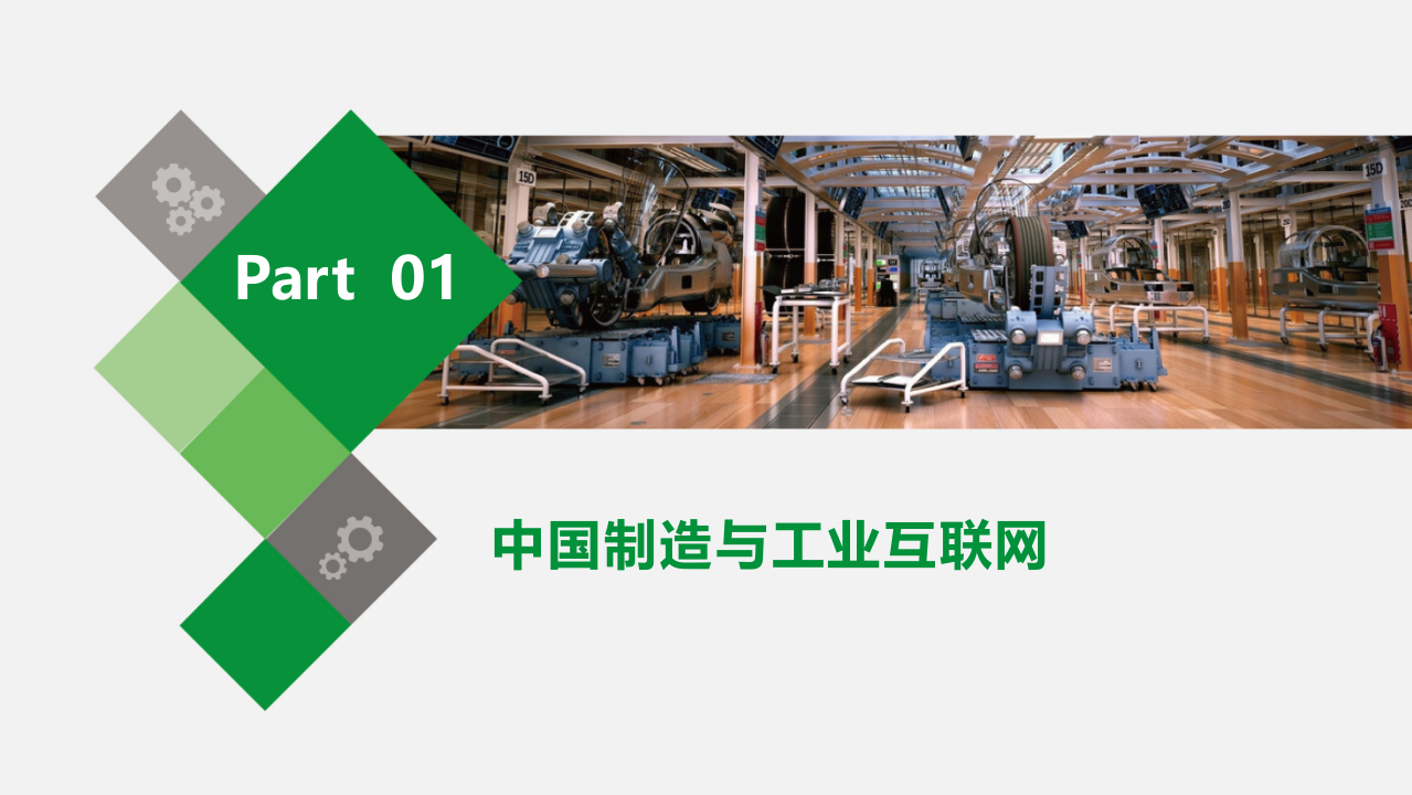 机械及装备行业工业互联网智能工厂解决方案 第3页