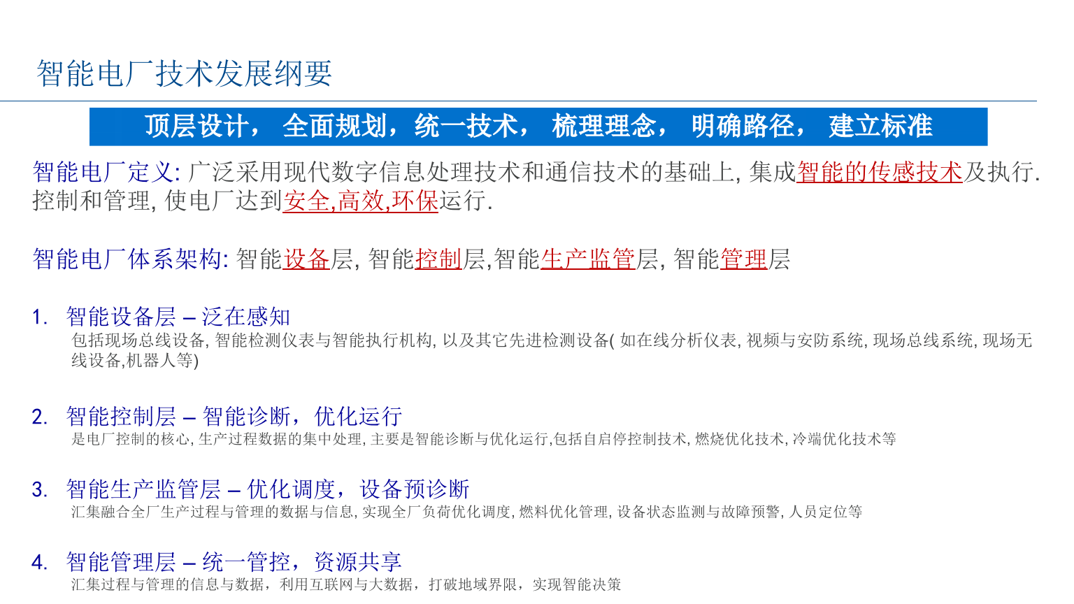 艾默生数字生态系统及智能电厂解决方案 第2页