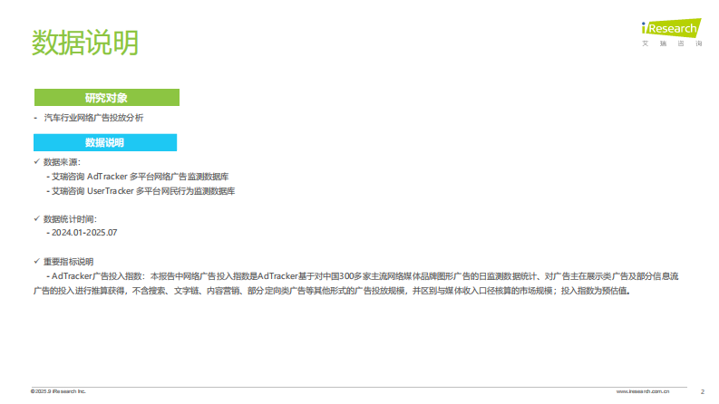 2025年汽车行业网络营销监测报告 第2页