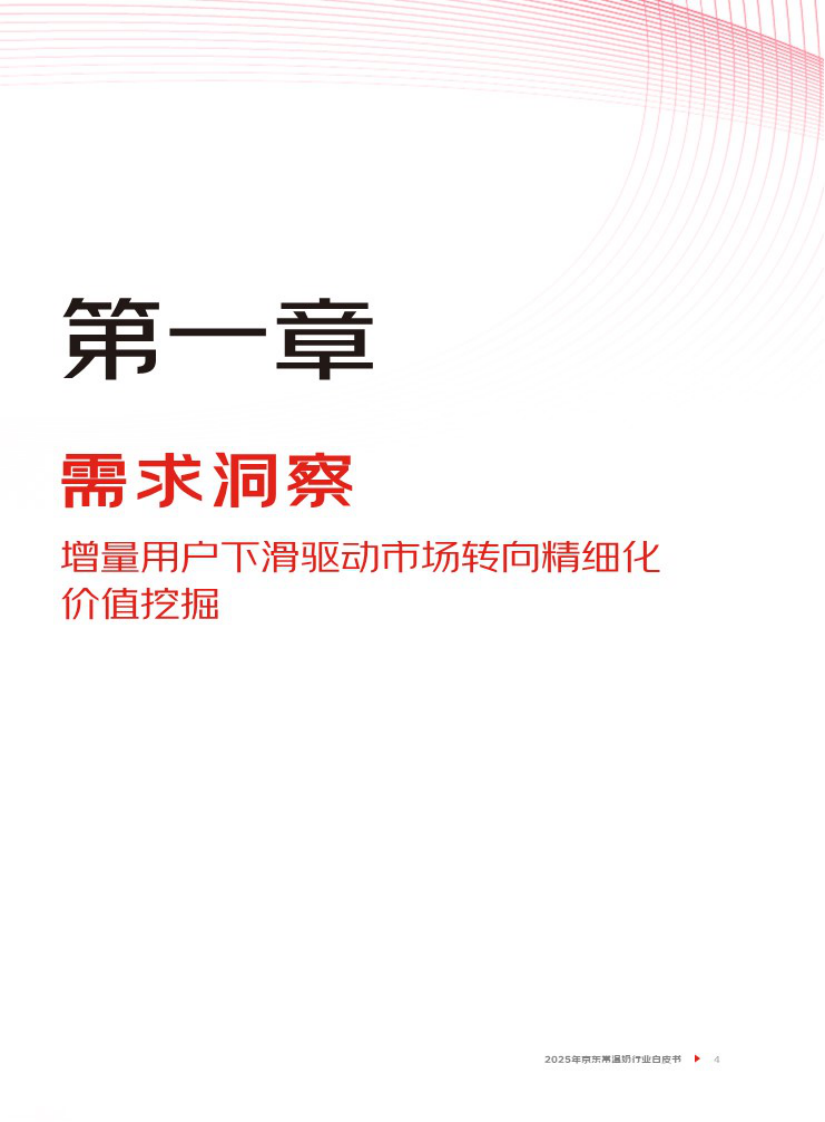 2025年京东常温奶行业白皮书 第5页