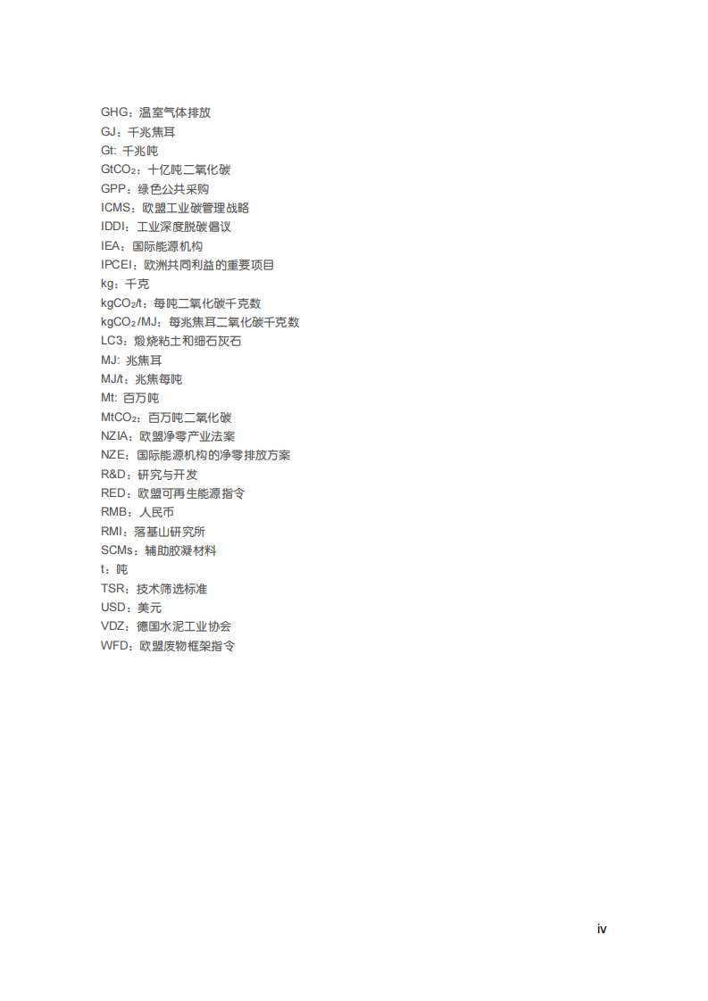 2025水泥行业脱碳：欧盟和德国的政策法规研究及对中国的建议研究报告 第5页