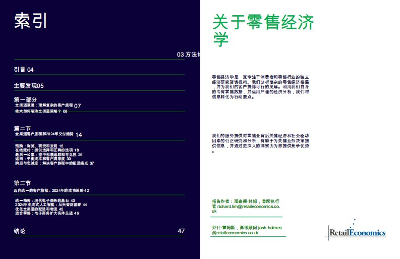 电商配送基准报告2024-穿越现代消费者旅程的复杂性 第3页
