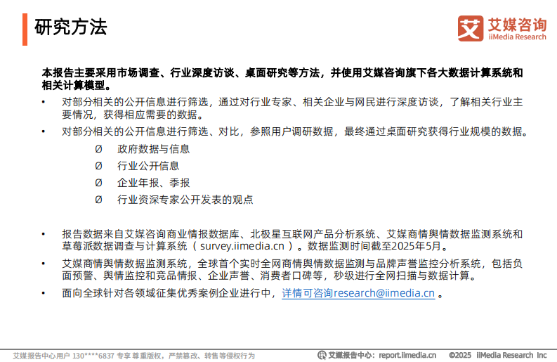 2025年中国PCB行业研究报告 第2页