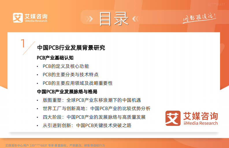 2025年中国PCB行业研究报告 第4页