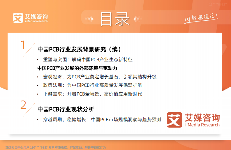2025年中国PCB行业研究报告 第5页