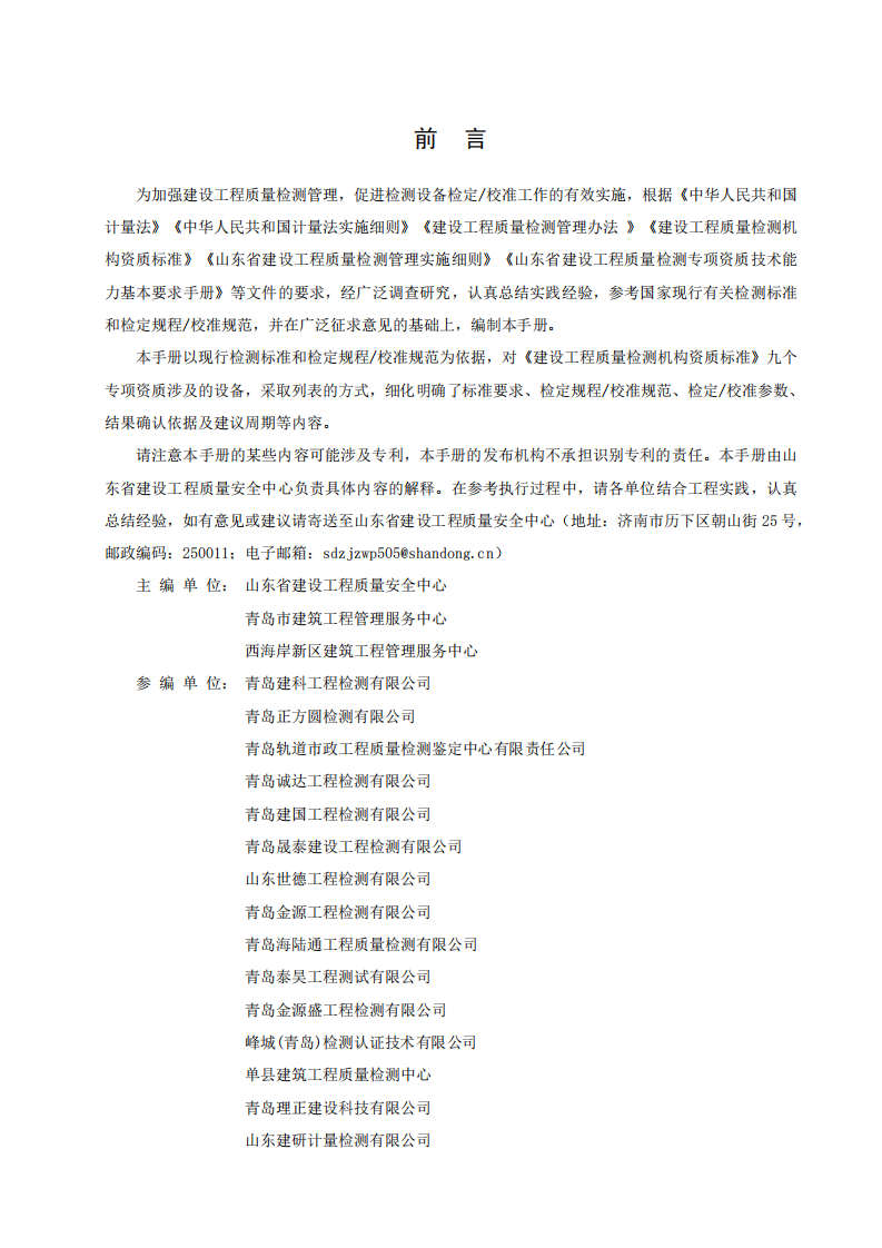 2025年建设工程质量检测设备检定&校准服务手册 第2页