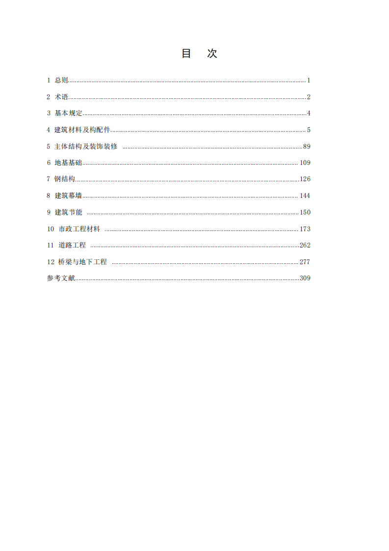 2025年建设工程质量检测设备检定&校准服务手册 第4页