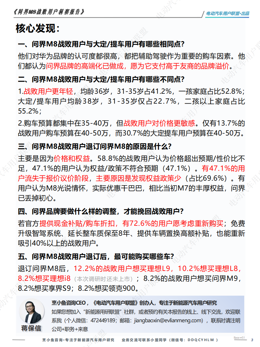 问界M8战败用户洞察报告 第3页