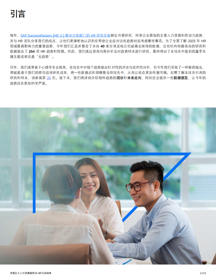 当前五大人力资源趋势及 HR 行动指南 第2页