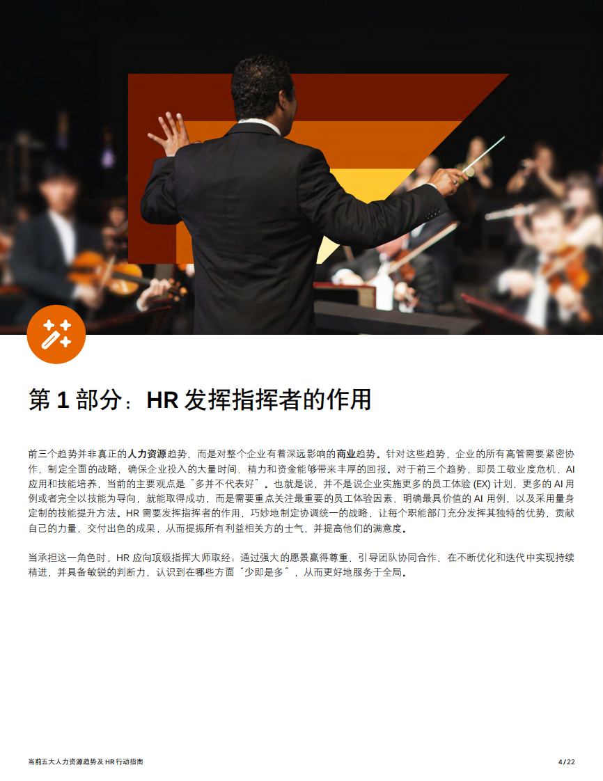 当前五大人力资源趋势及 HR 行动指南 第4页