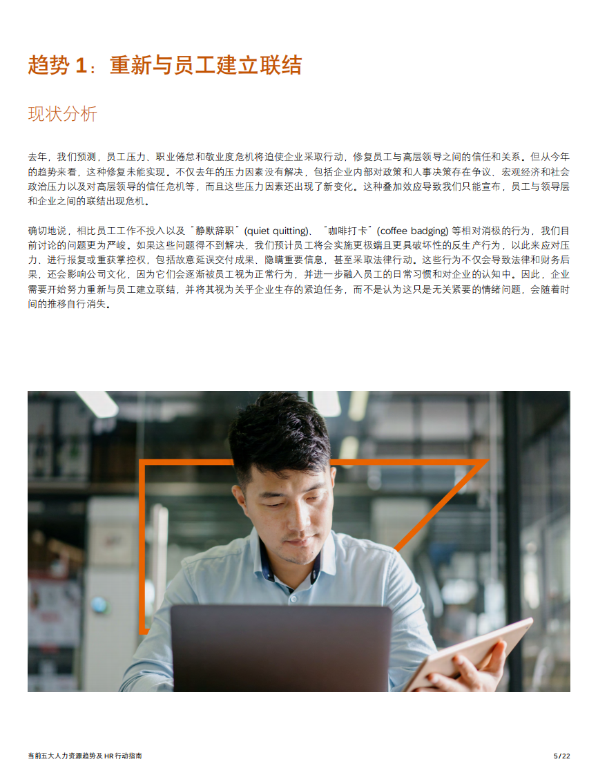 当前五大人力资源趋势及 HR 行动指南 第5页