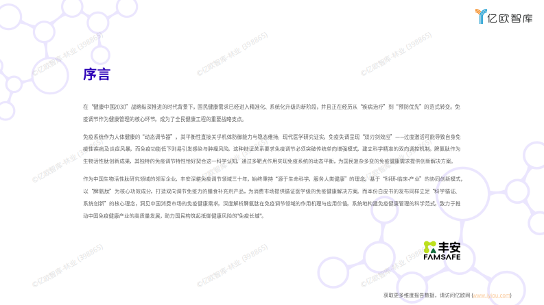 2025年中国免疫调节白皮书 第2页