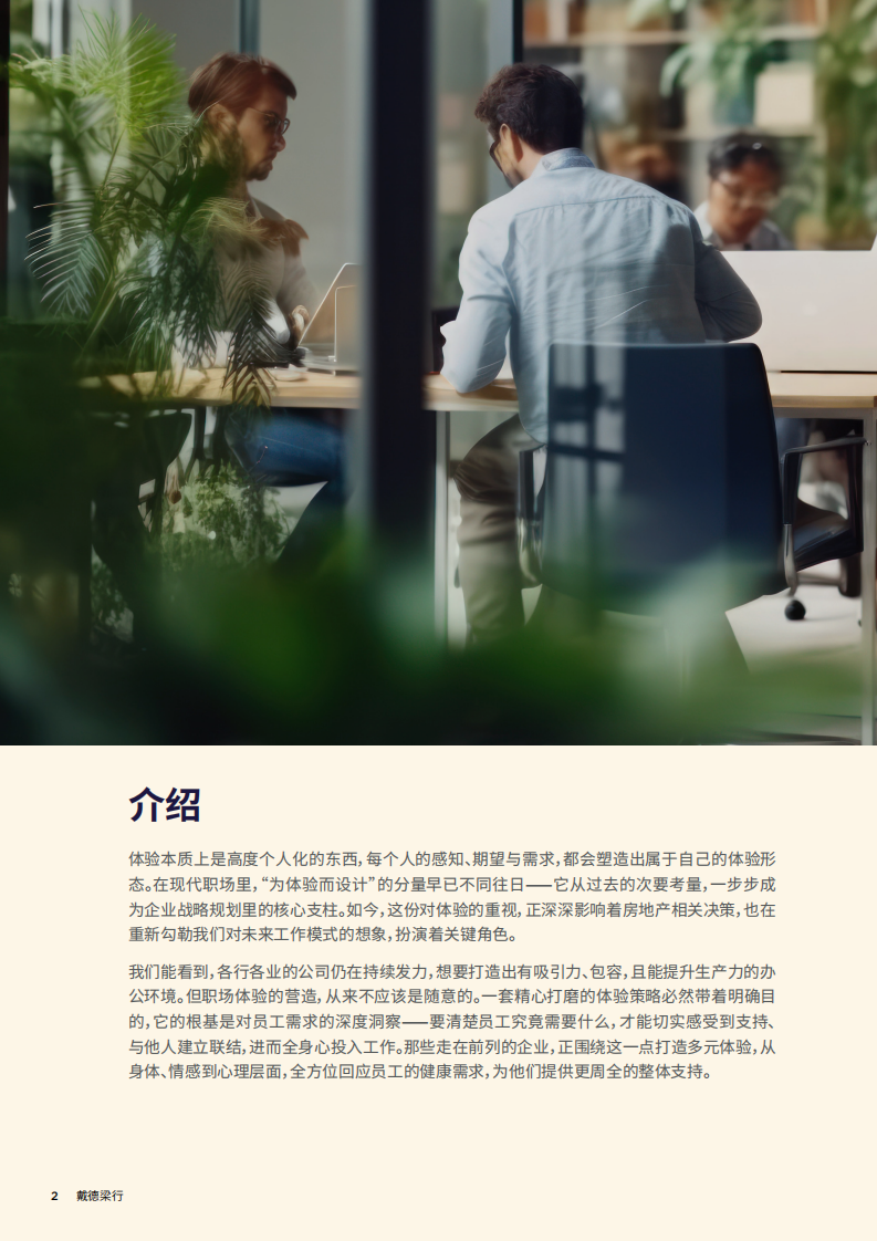 打造员工真正需要的职场体验 第2页