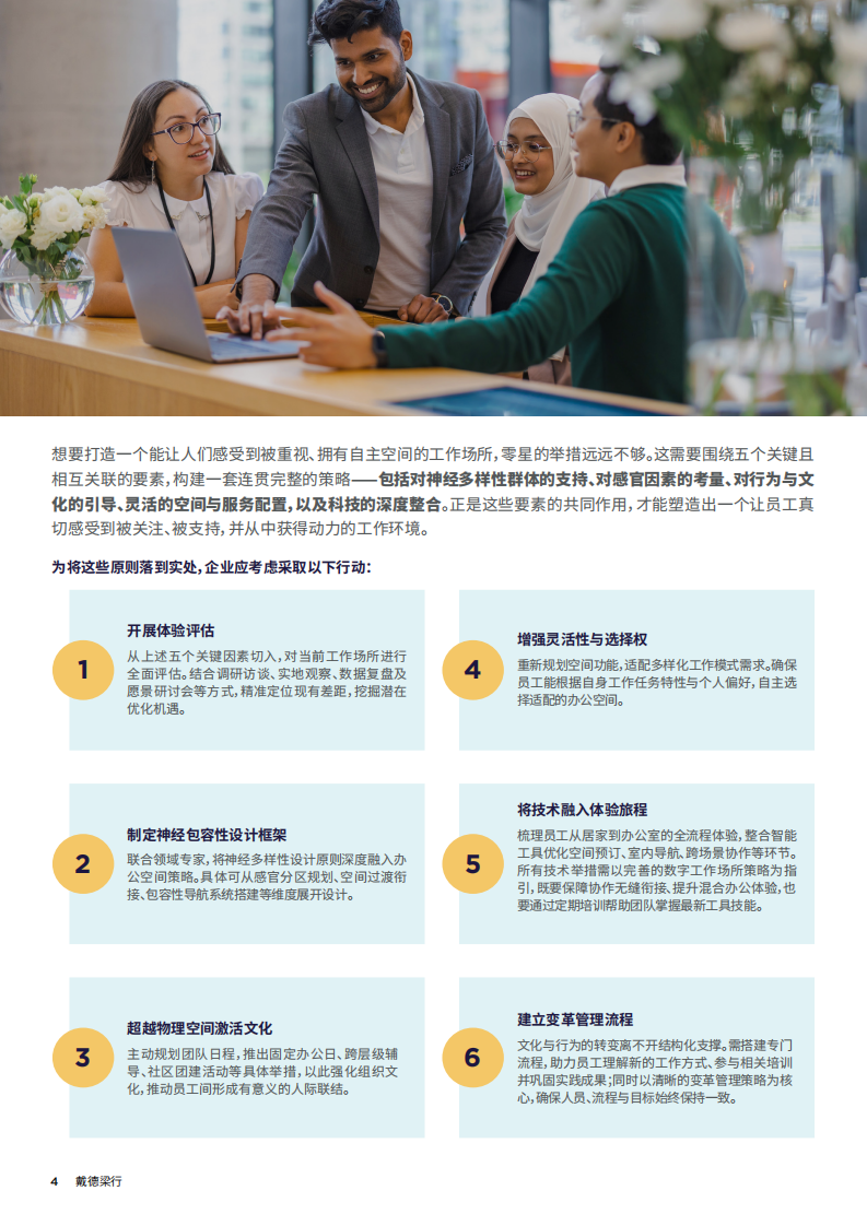 打造员工真正需要的职场体验 第4页
