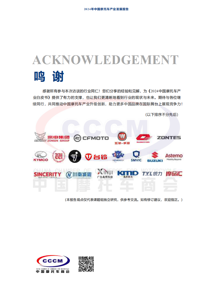 2024年中国摩托车产业发展报告 第3页