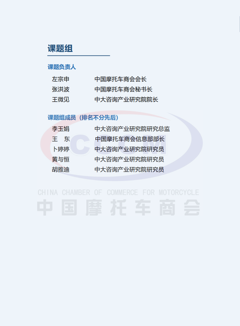 2024年中国摩托车产业发展报告 第2页