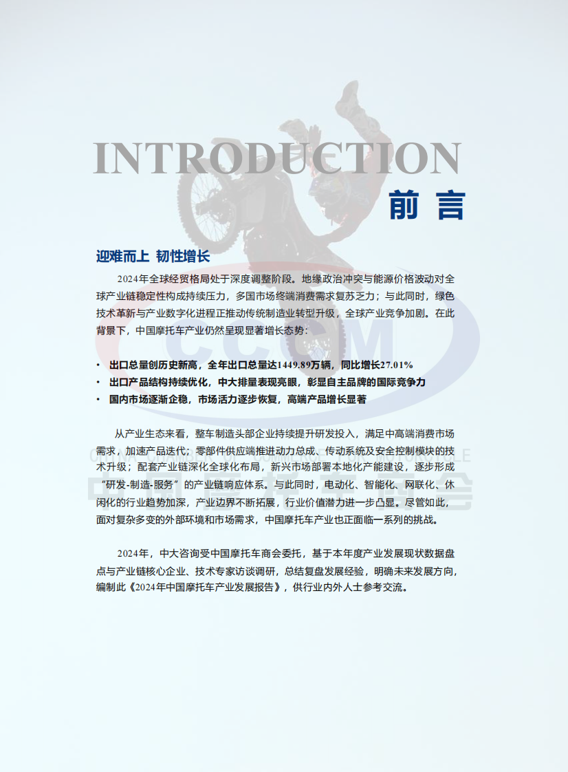 2024年中国摩托车产业发展报告 第4页