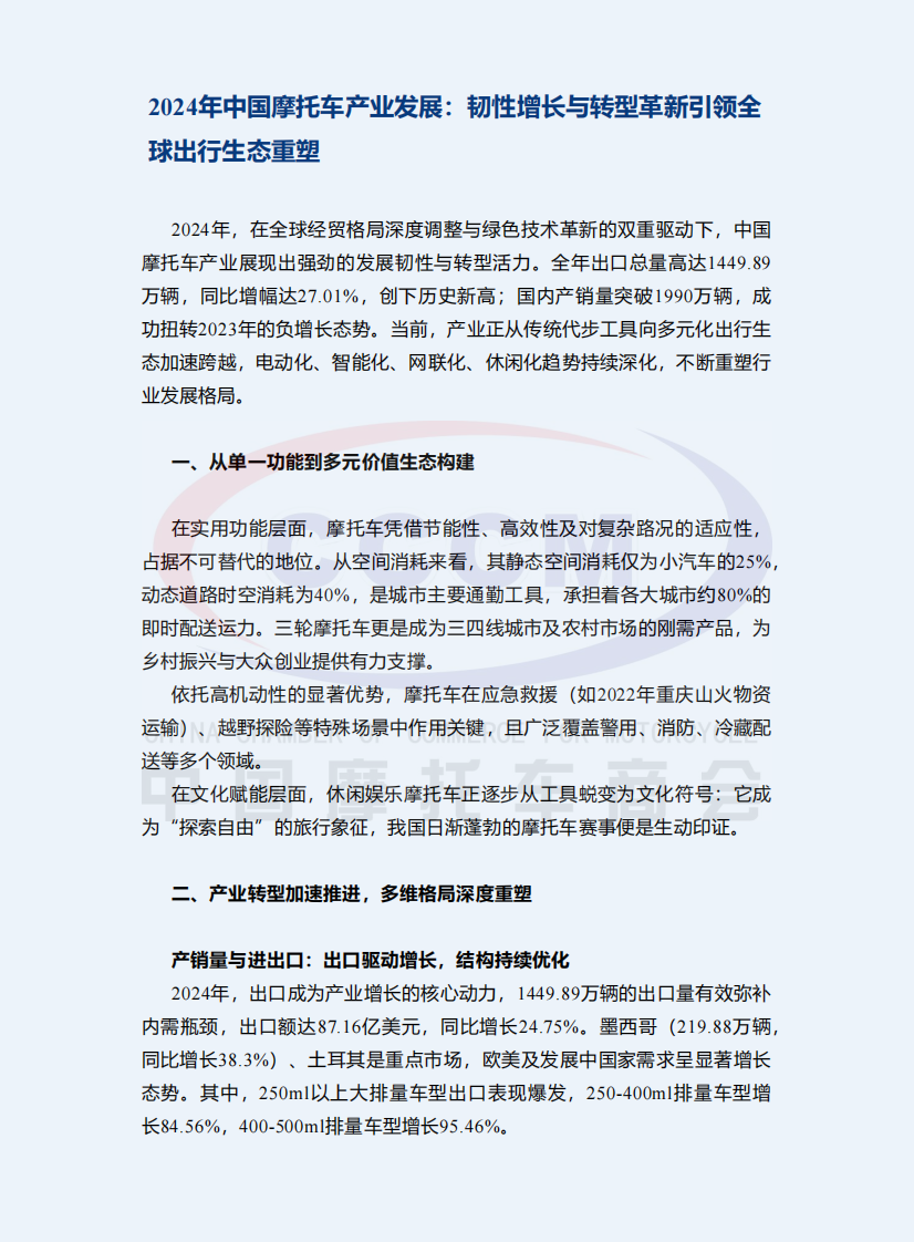 2024年中国摩托车产业发展报告 第5页