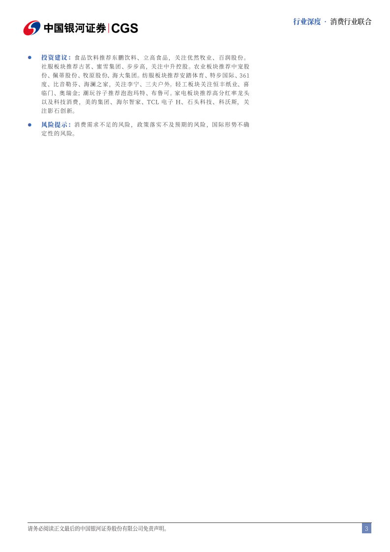 消费行业联合行业深度-十五五系列报告-畅想十五五-提振内需-消费将与生产并重 第3页