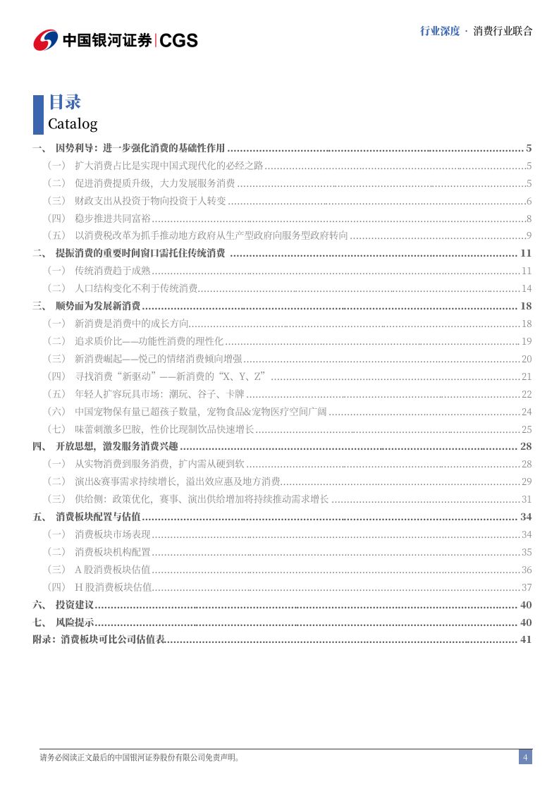 消费行业联合行业深度-十五五系列报告-畅想十五五-提振内需-消费将与生产并重 第4页