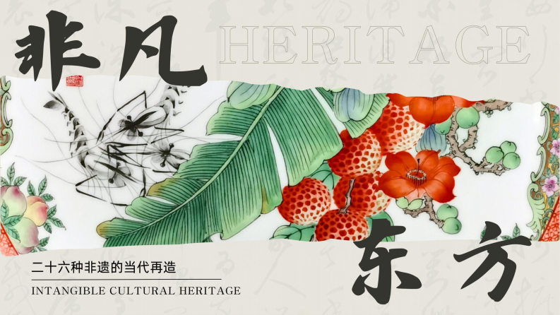 二十六种非遗的当代再造 第1页