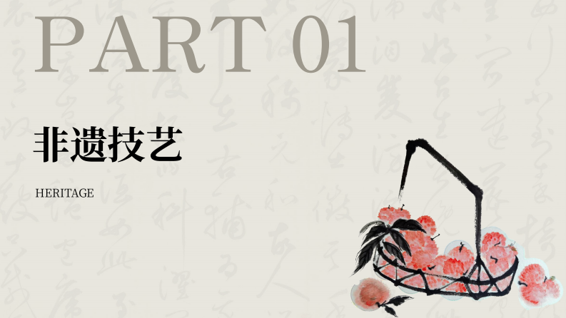 二十六种非遗的当代再造 第3页