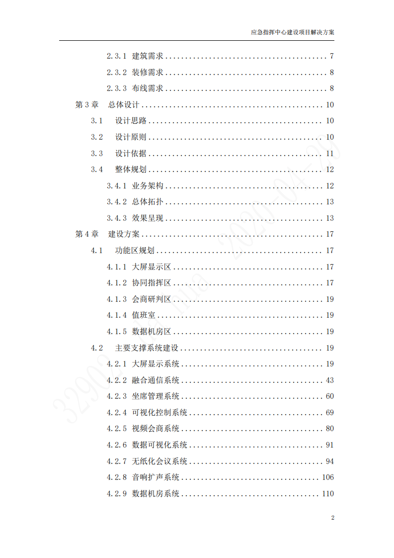应急指挥中心解决方案 第3页