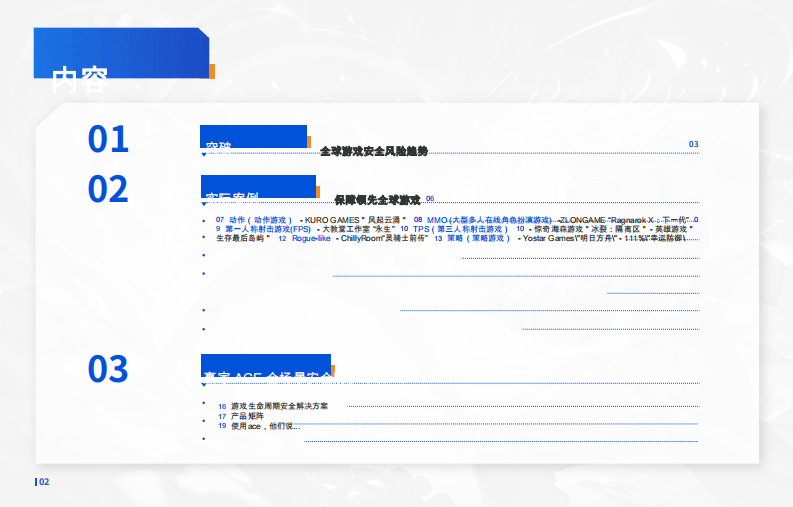 腾讯反作弊专家（ACE）全球最佳实践与解决方案 第2页
