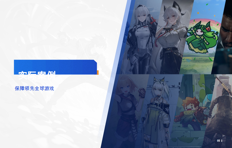 腾讯反作弊专家（ACE）全球最佳实践与解决方案 第5页