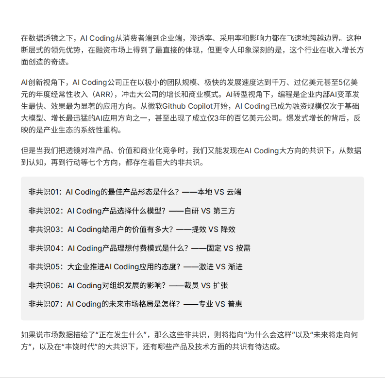 人工智能行业AI透镜系列研究：AI Coding，非共识报告 第3页
