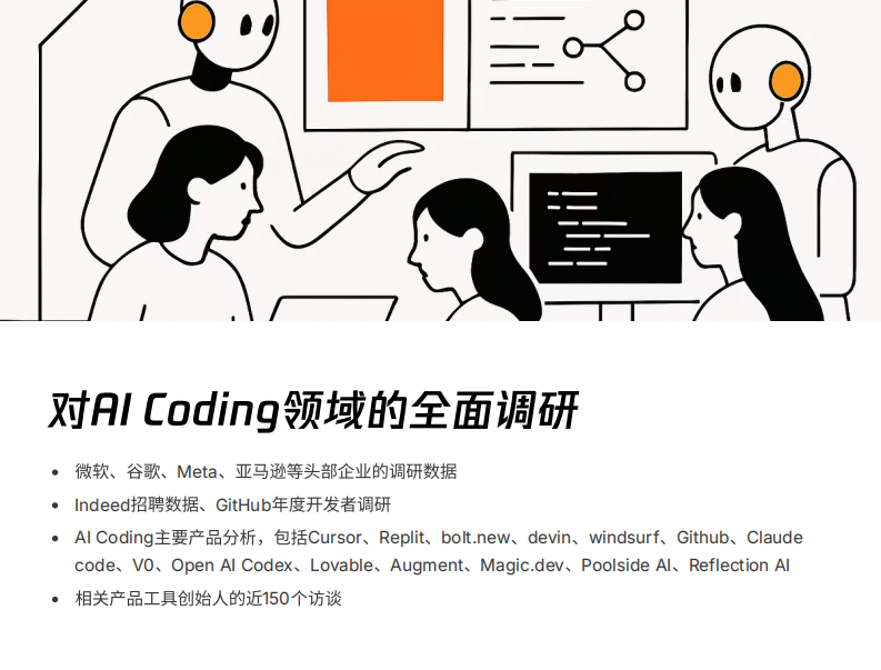 人工智能行业AI透镜系列研究：AI Coding，非共识报告 第4页