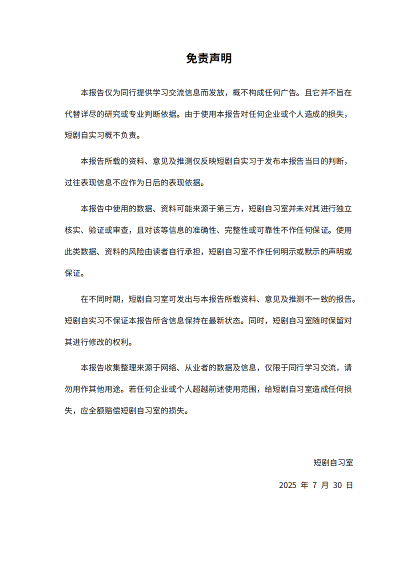 2025上半年海外短剧行业报告 第5页