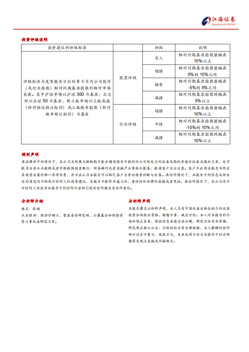传媒行业：AI应用发展深化，继续推荐-江海证券 第3页