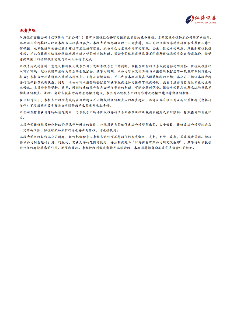 传媒行业：AI应用发展深化，继续推荐-江海证券 第4页