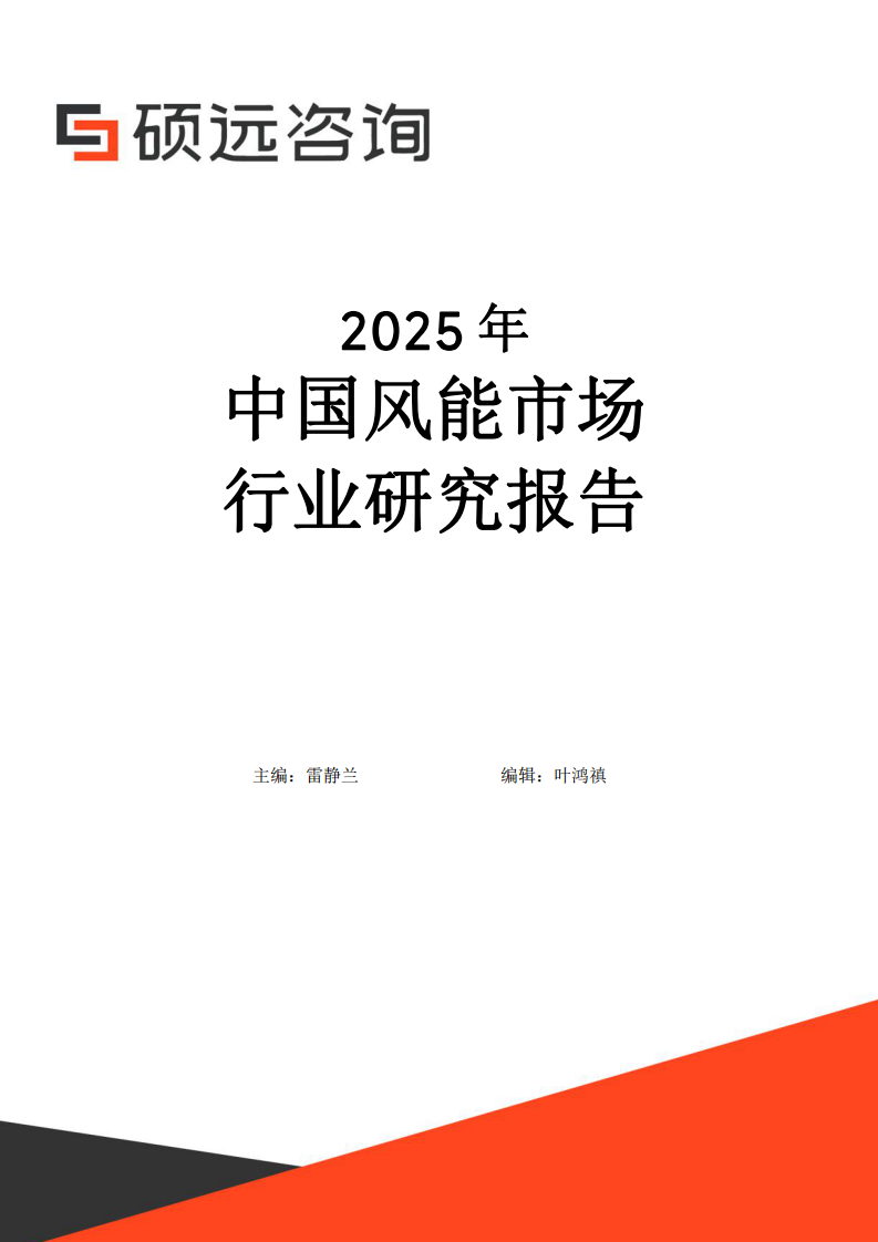 2025年中国风能市场行业研究报告 第1页