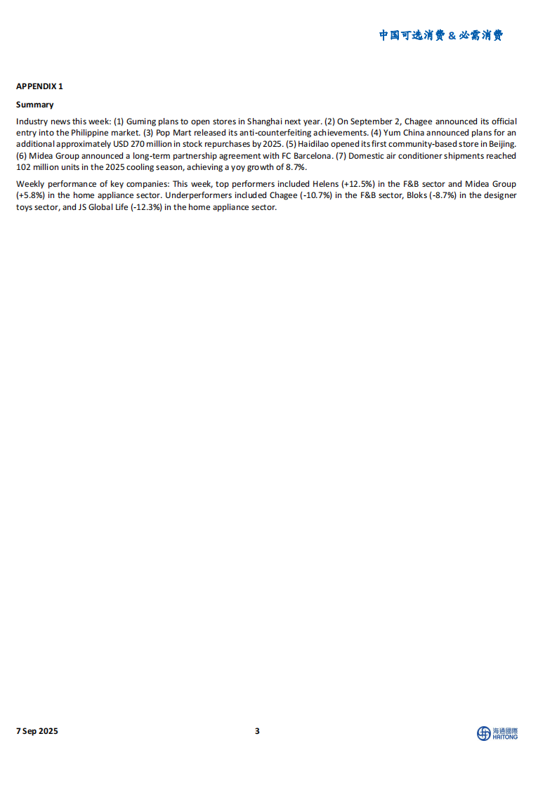 中国可选消费&必需消费：餐饮、潮玩及家电行业周报-海通国际 第3页