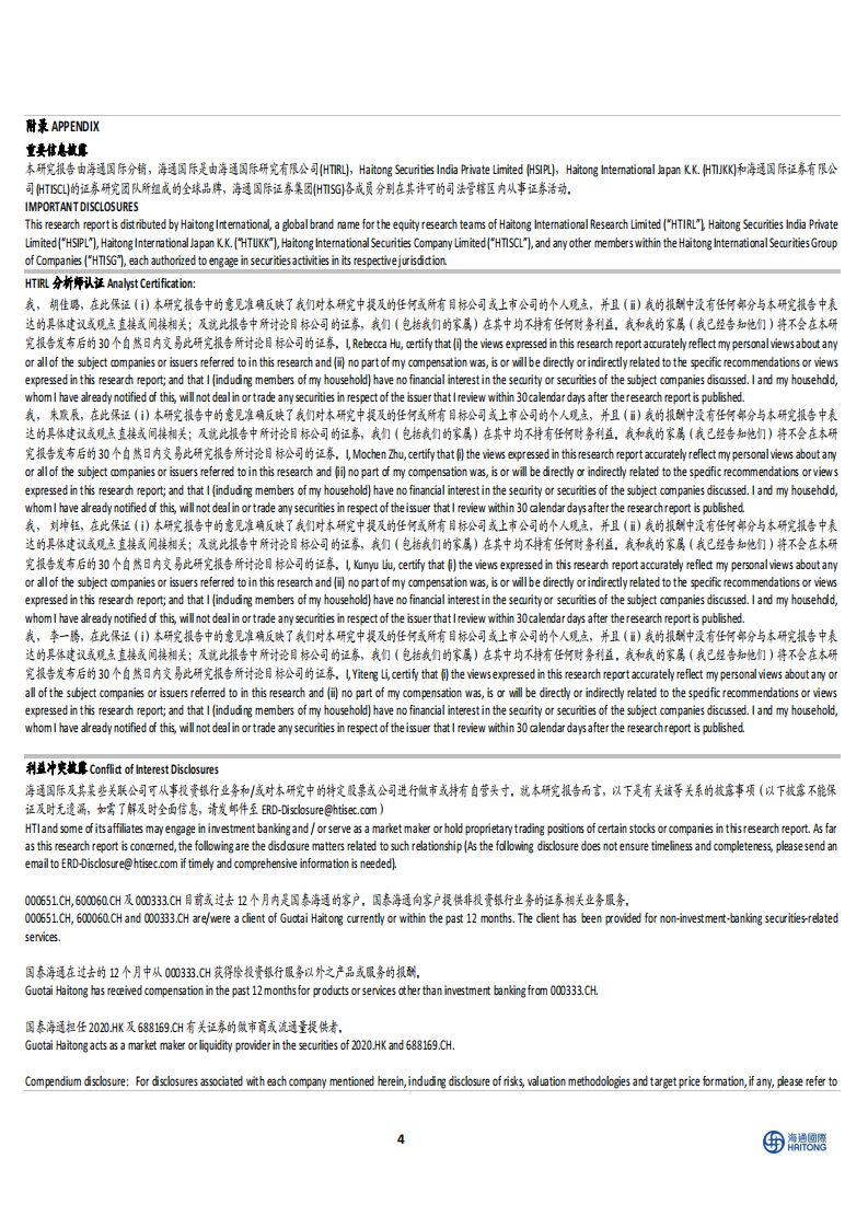 中国可选消费&必需消费：餐饮、潮玩及家电行业周报-海通国际 第4页