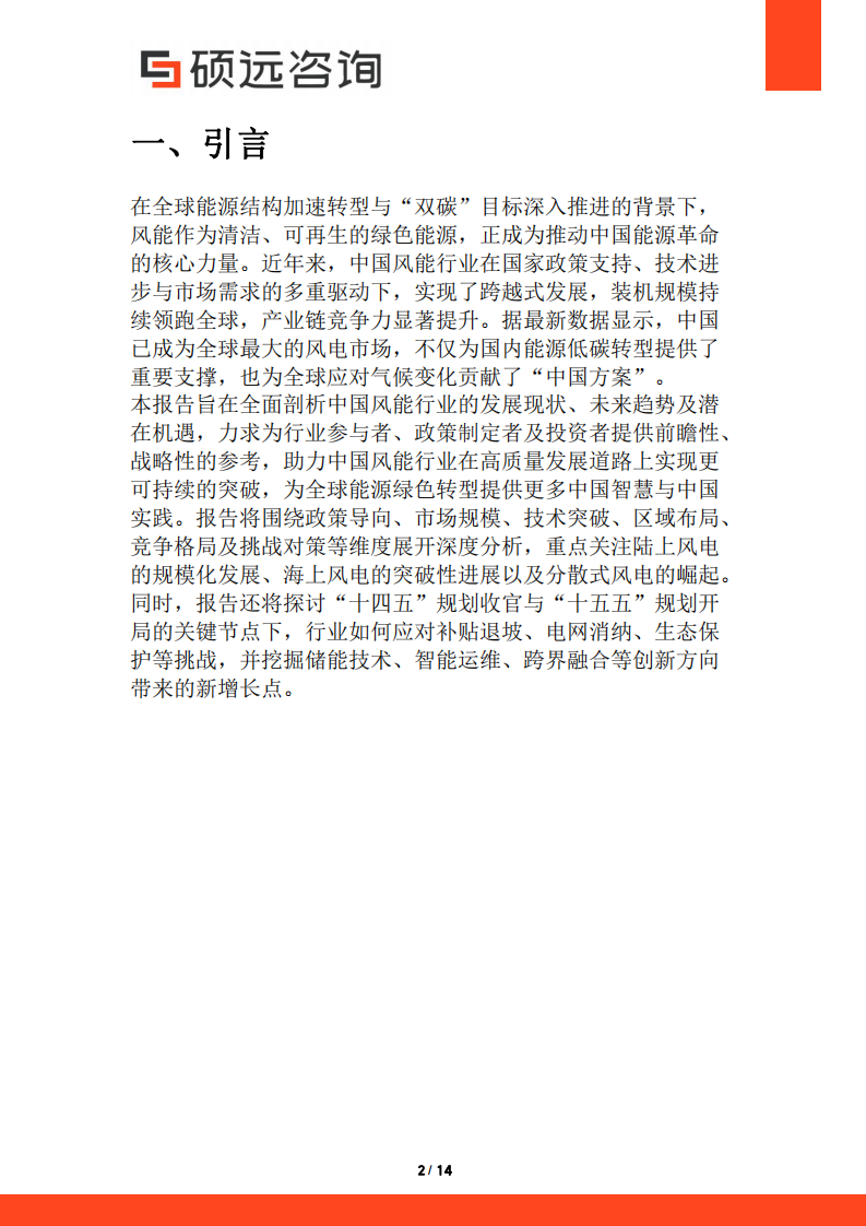 2025年中国风能市场行业研究报告 第2页
