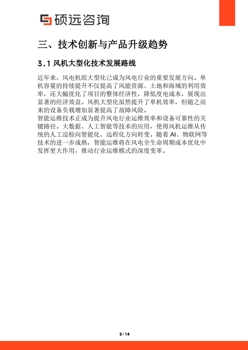 2025年中国风能市场行业研究报告 第5页