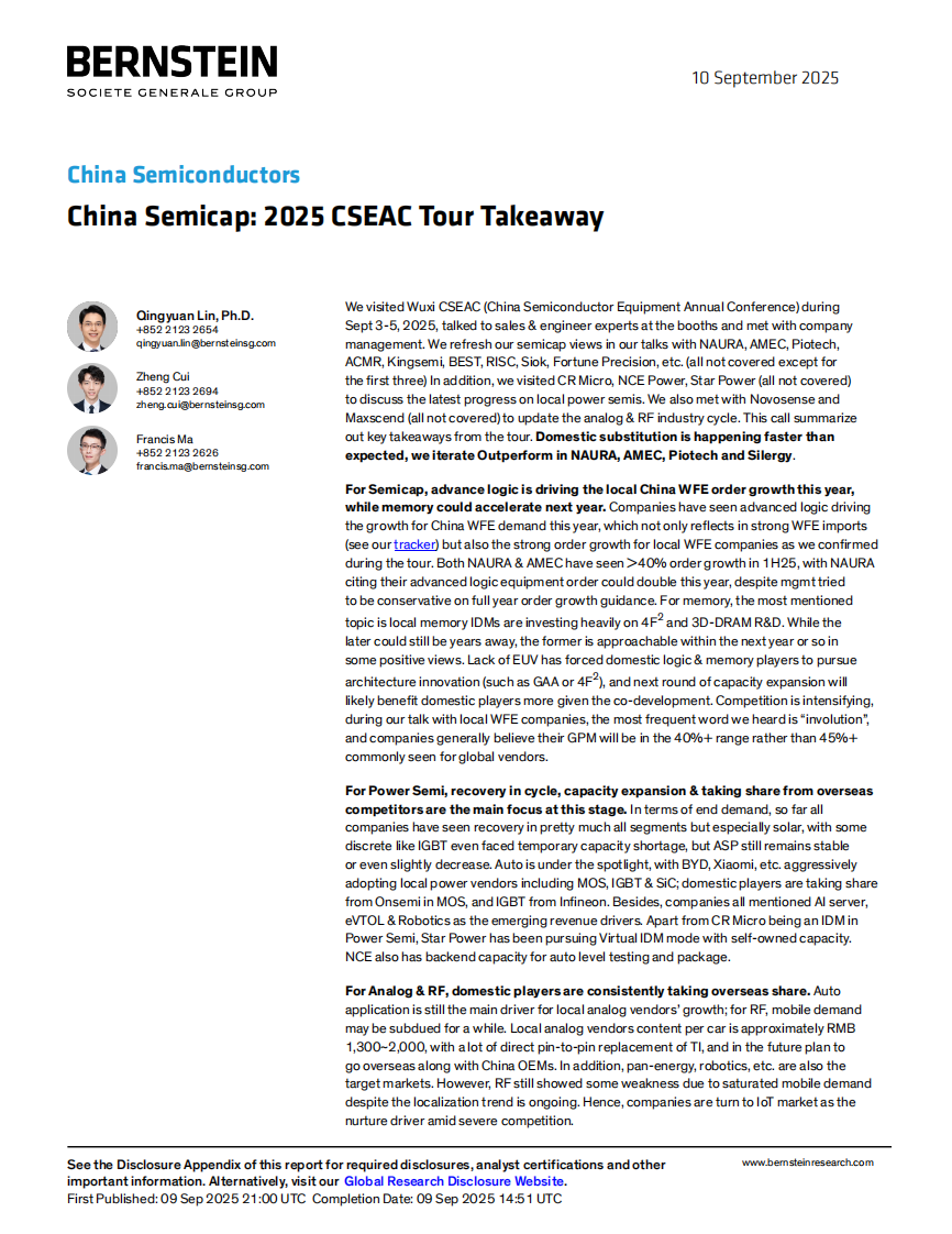 中国半导体行业，2025年CSEAC考察团调研要点（英文） 第1页