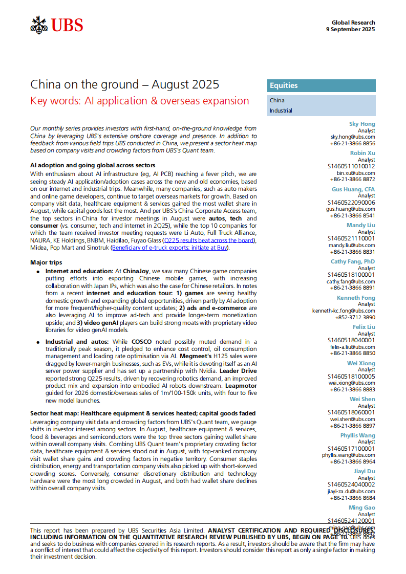 中国实地调研报告&mdash;&mdash;2025年8月：关键词：人工智能应用与海外扩张（英文） 第1页