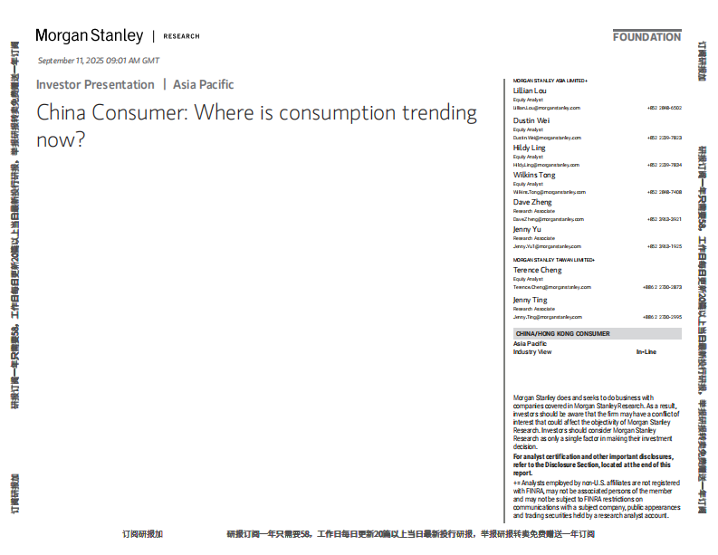 中国消费：消费趋势指向何方（英文） 第1页