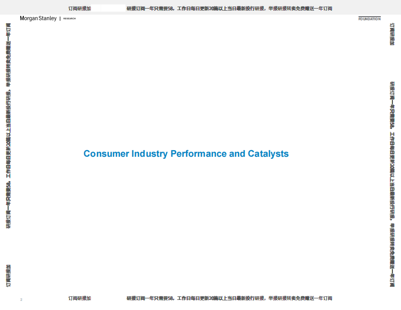 中国消费：消费趋势指向何方（英文） 第2页