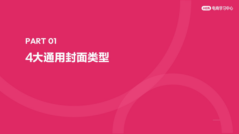 小红书笔记没思路？3招教你创作吸睛的封面 标题 第4页