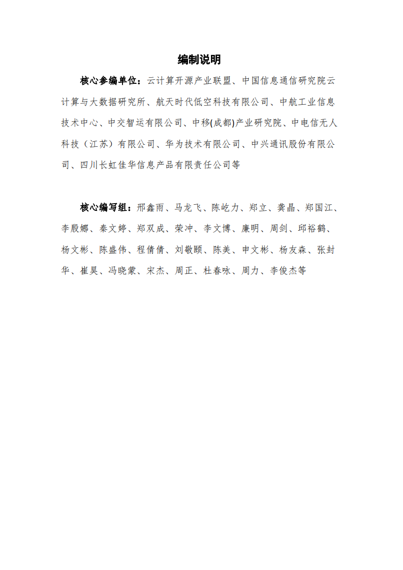 2025低空数字底座技术研究报告 第3页