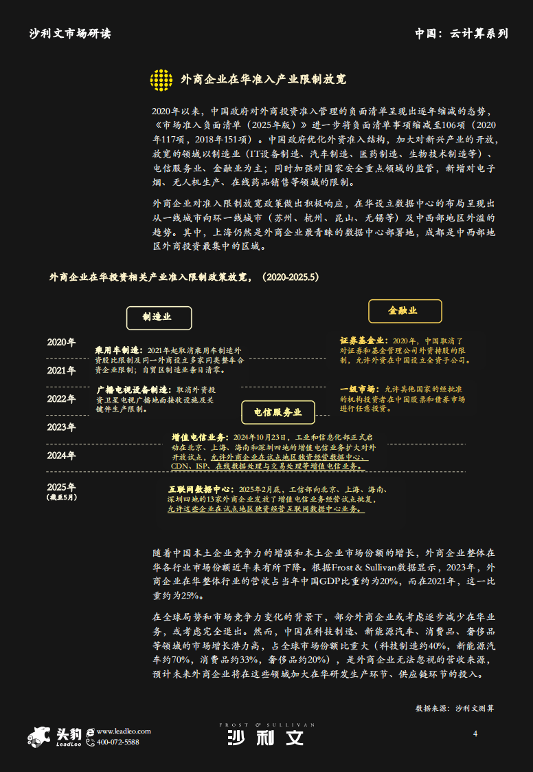2025年在华外商企业云计算服务采用研究报告 第4页
