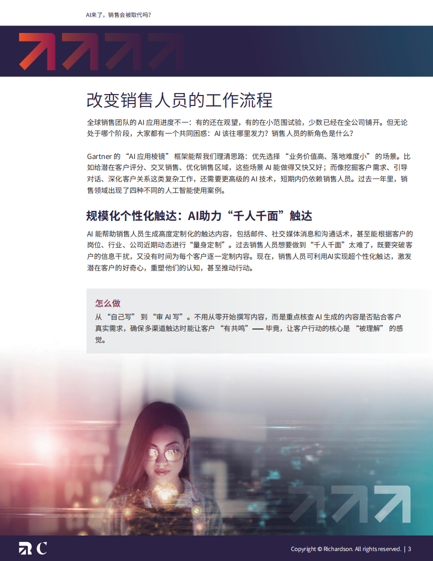 2025年销售白皮书：AI来了销售会被取代吗？ 第3页